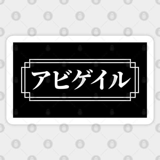 "ABIGAIL" Name in Japanese Sticker by Decamega